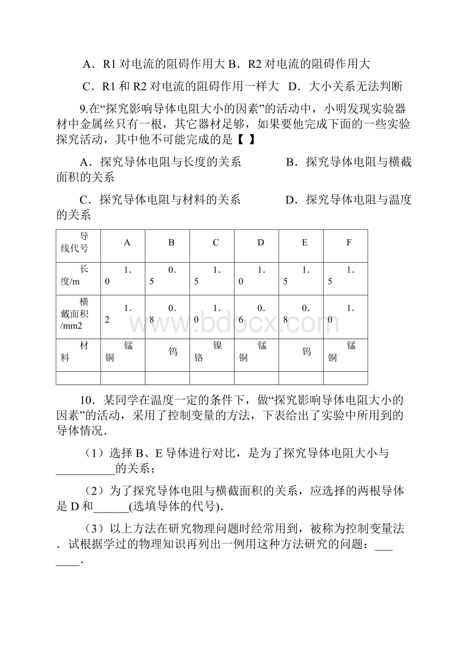 第十四章《欧姆定律》精编练习.docx_第2页