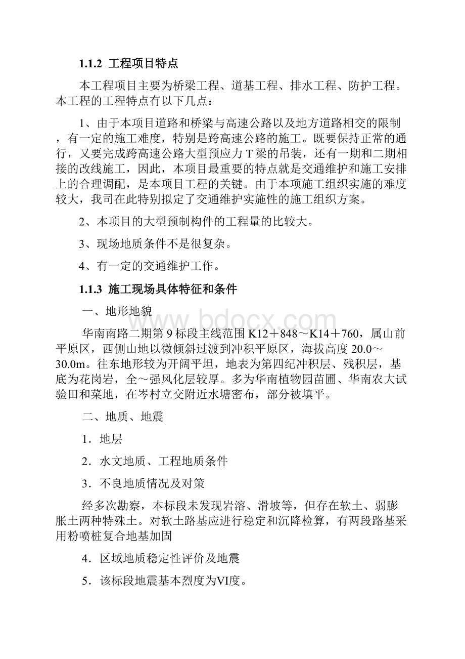 某市政桥梁工程施工组织设计.docx_第2页