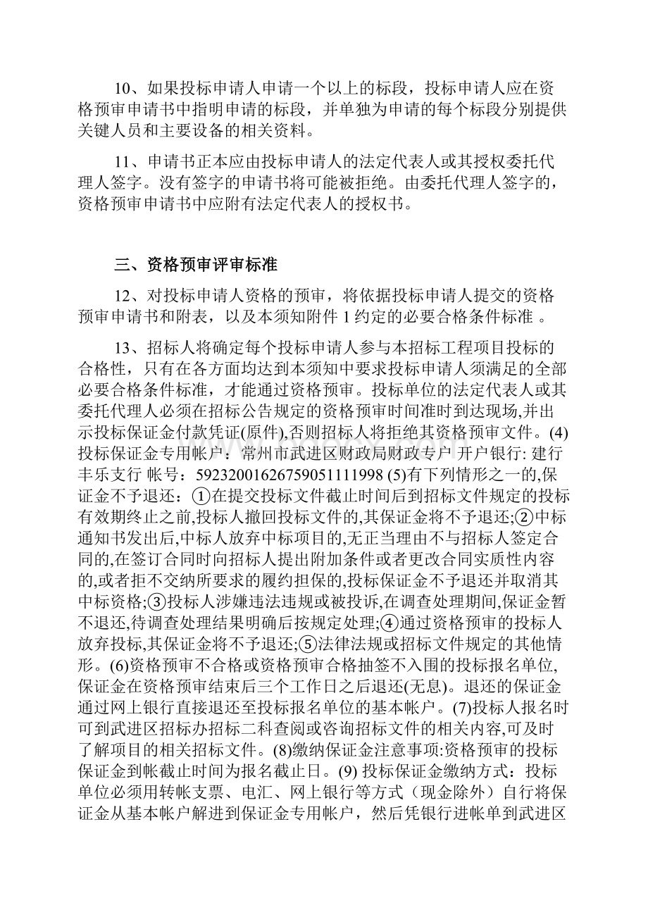 常州国信东方影城室内装饰工程施工招标.docx_第3页