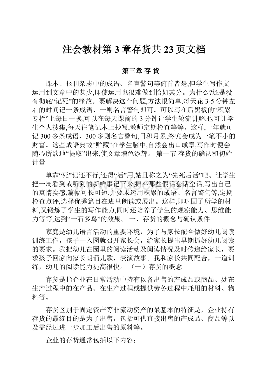 注会教材第3章存货共23页文档.docx_第1页