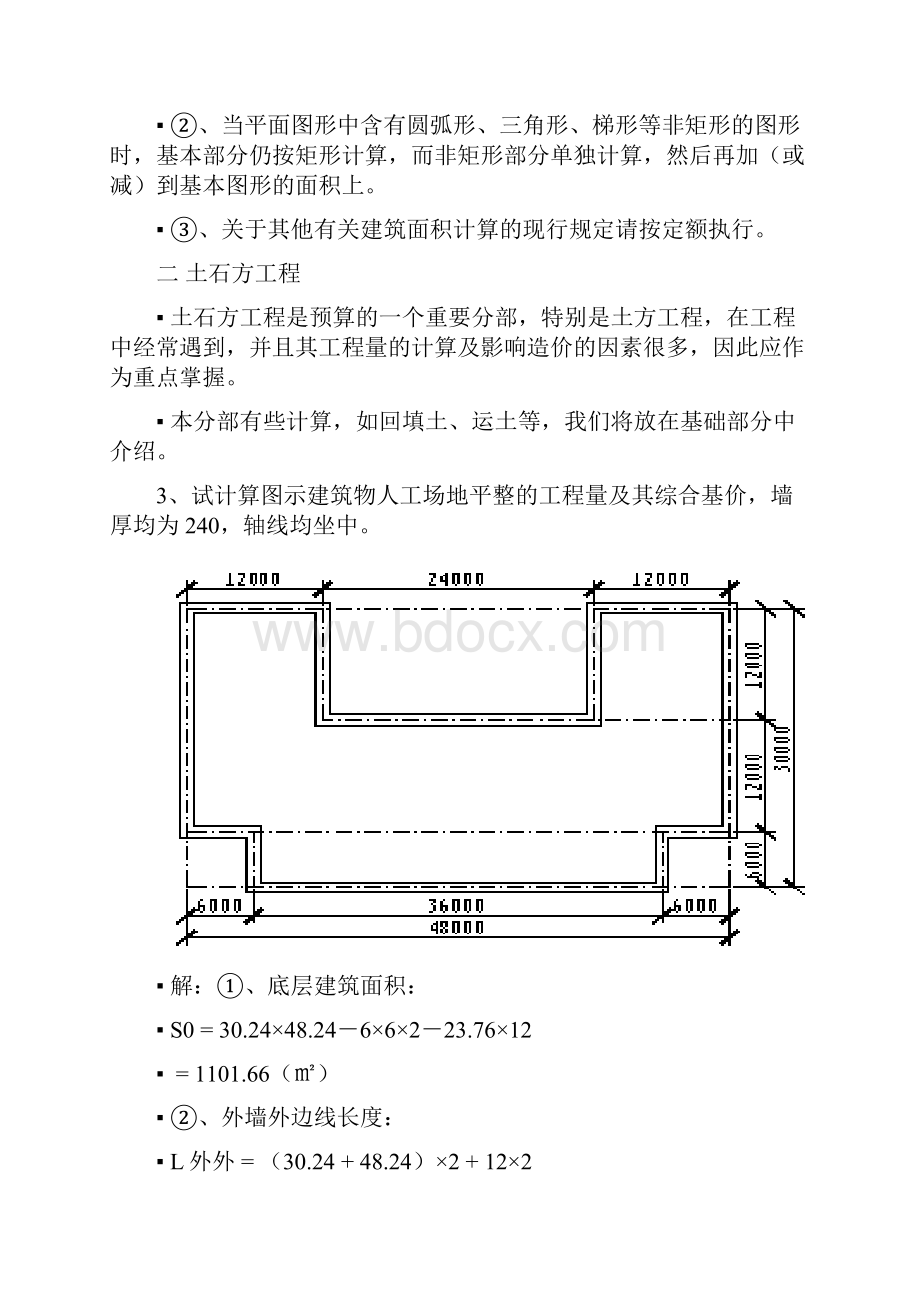 土木工程计量与计价预算实例.docx_第3页