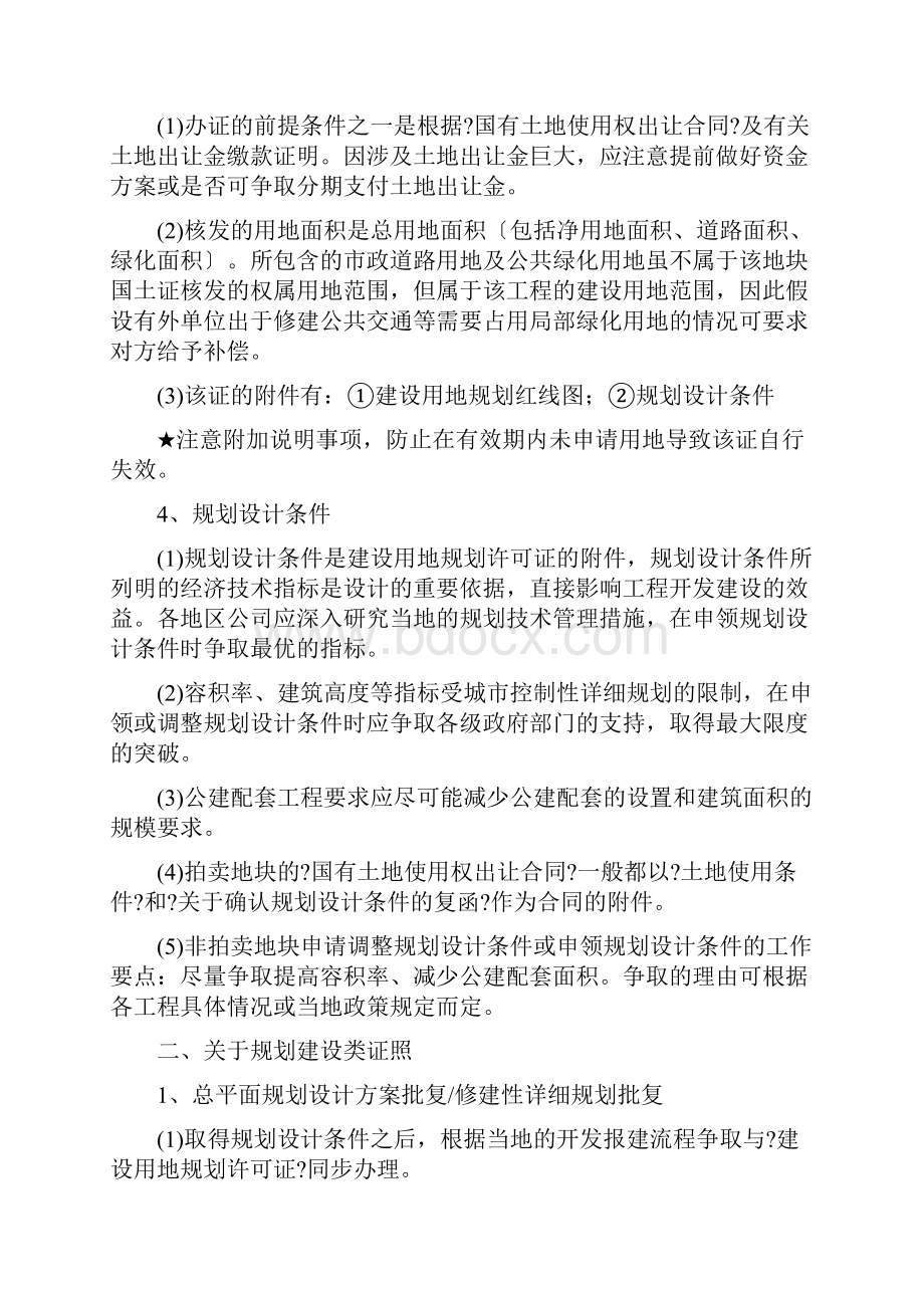 房地产项目报建注意事项.docx_第2页