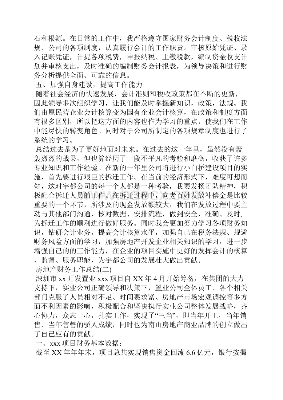 房地产财务工作总结.docx_第2页