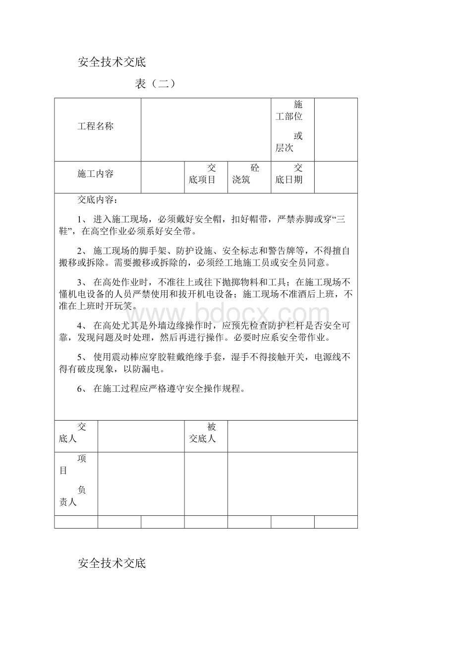 级安全教育及安全技术交底.docx_第2页