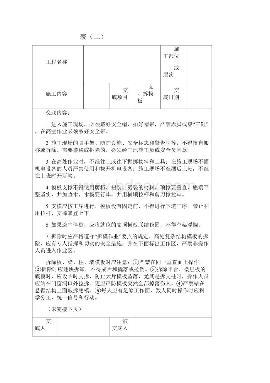 级安全教育及安全技术交底.docx_第3页