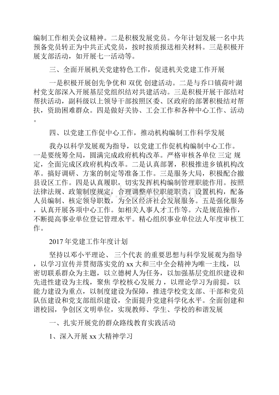 党建工作年度计划.docx_第2页