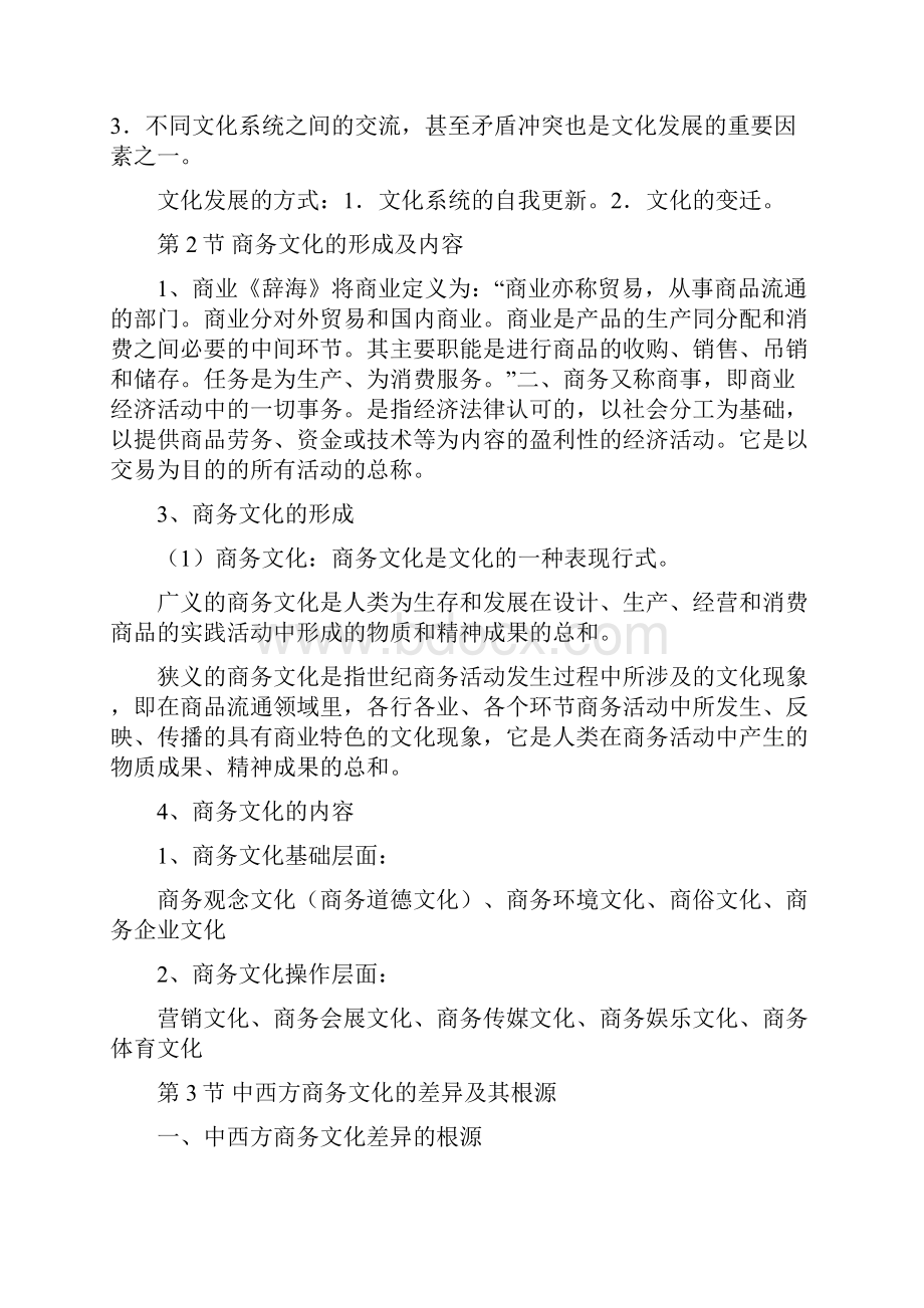 商务文化.docx_第2页