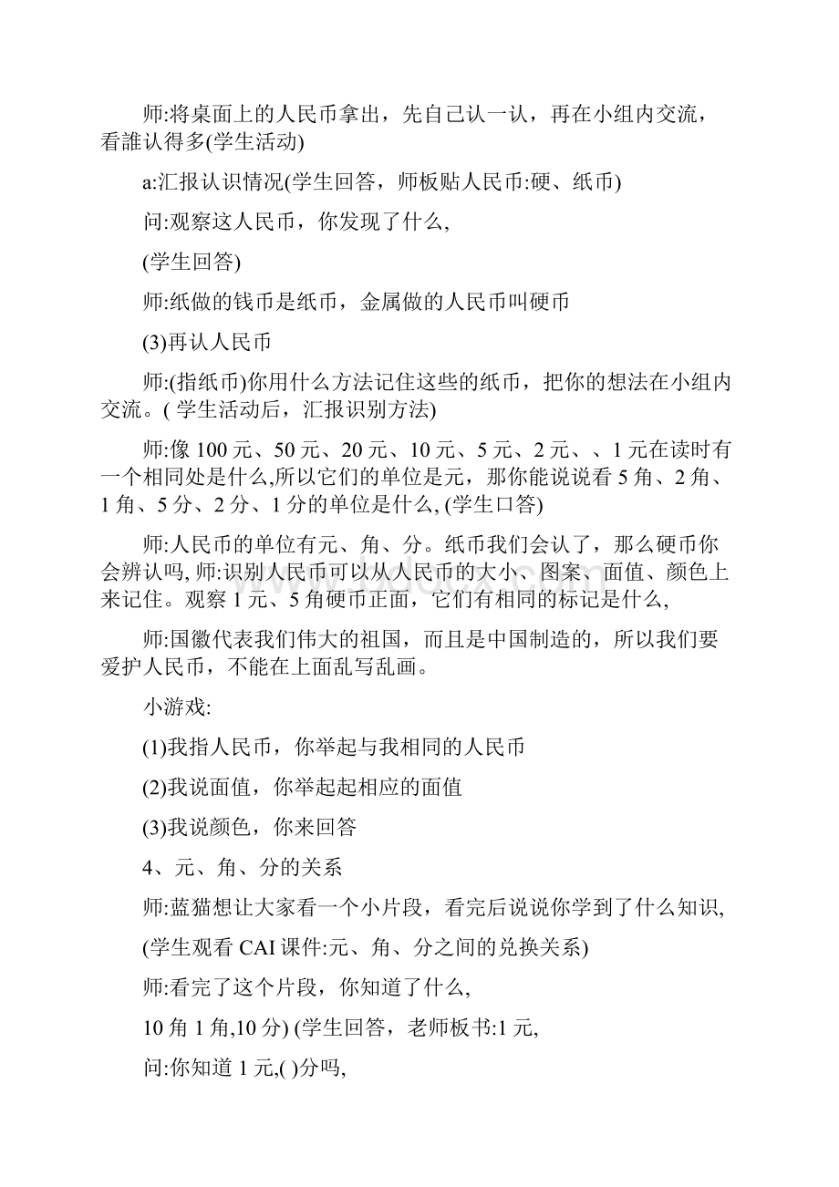 人教版小学数学一年级下册教案全册并含复习教案.docx_第2页