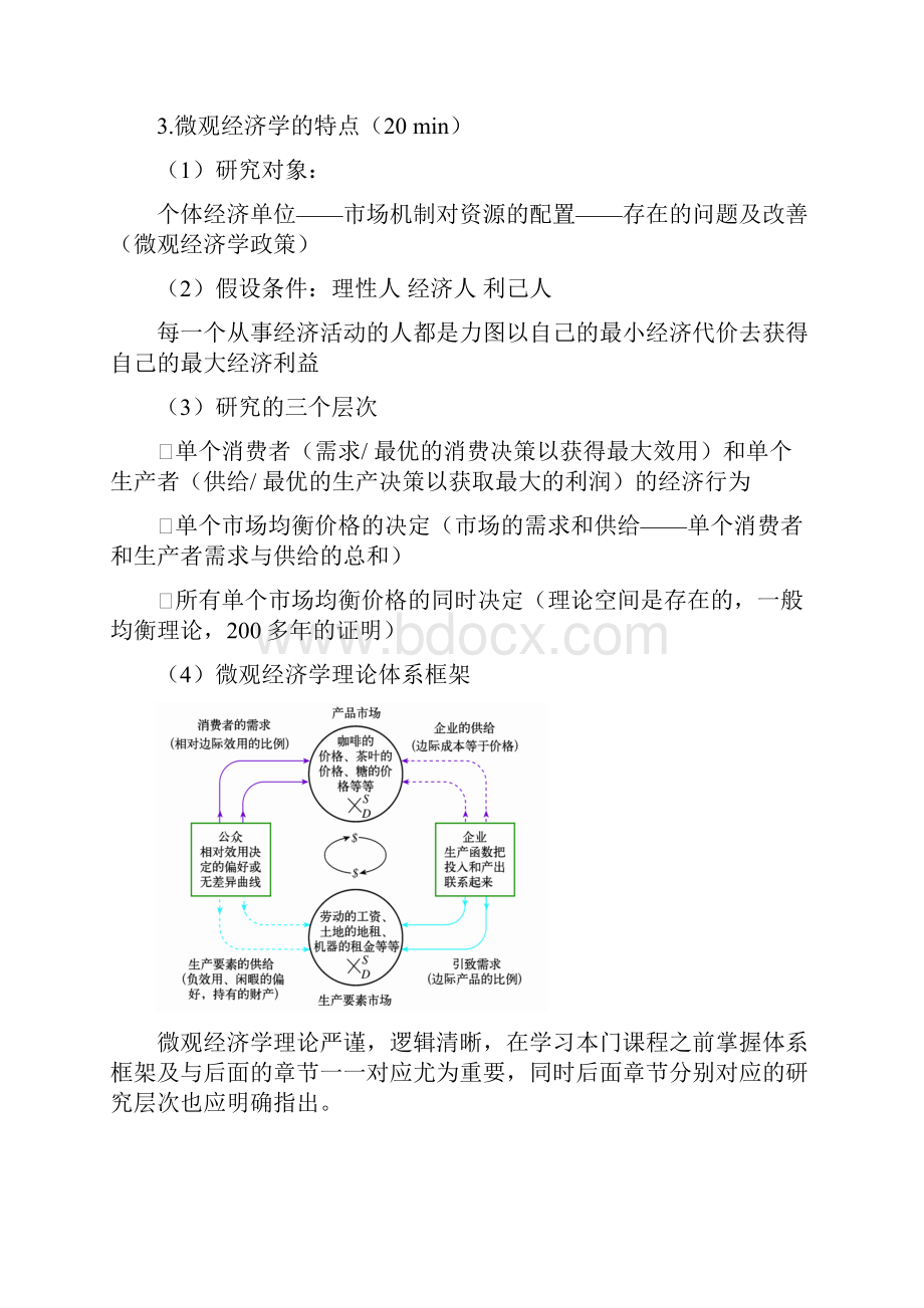 微观经济学教案.docx_第3页