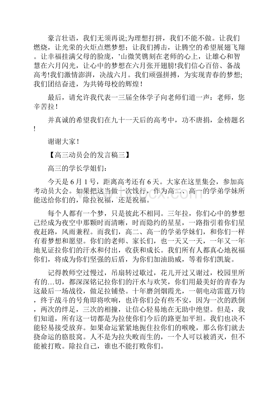 高三动员会的发言稿4篇.docx_第3页