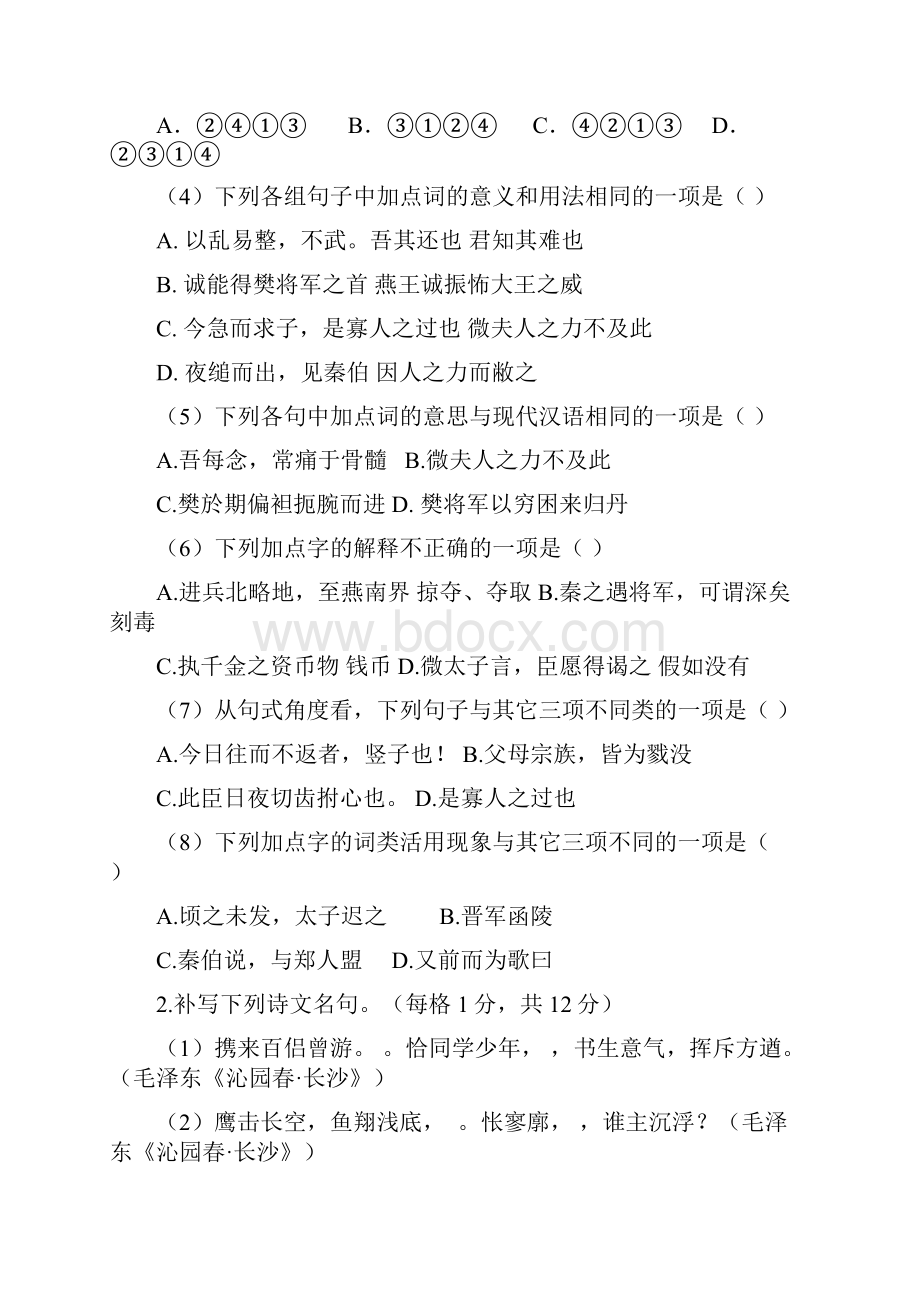 山东省日照市新营中学学年上学期第一次月考高一语文试题.docx_第2页