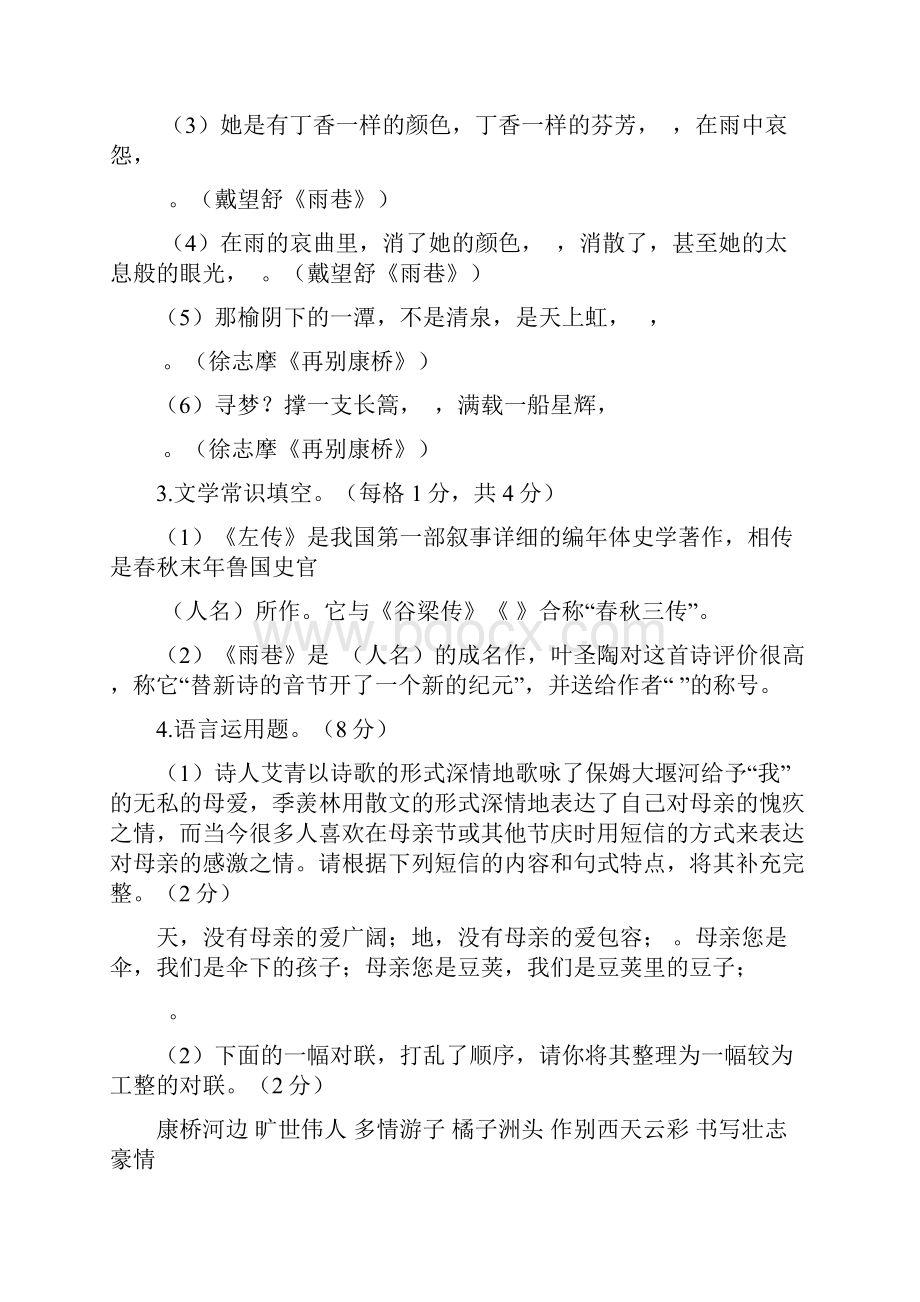 山东省日照市新营中学学年上学期第一次月考高一语文试题.docx_第3页