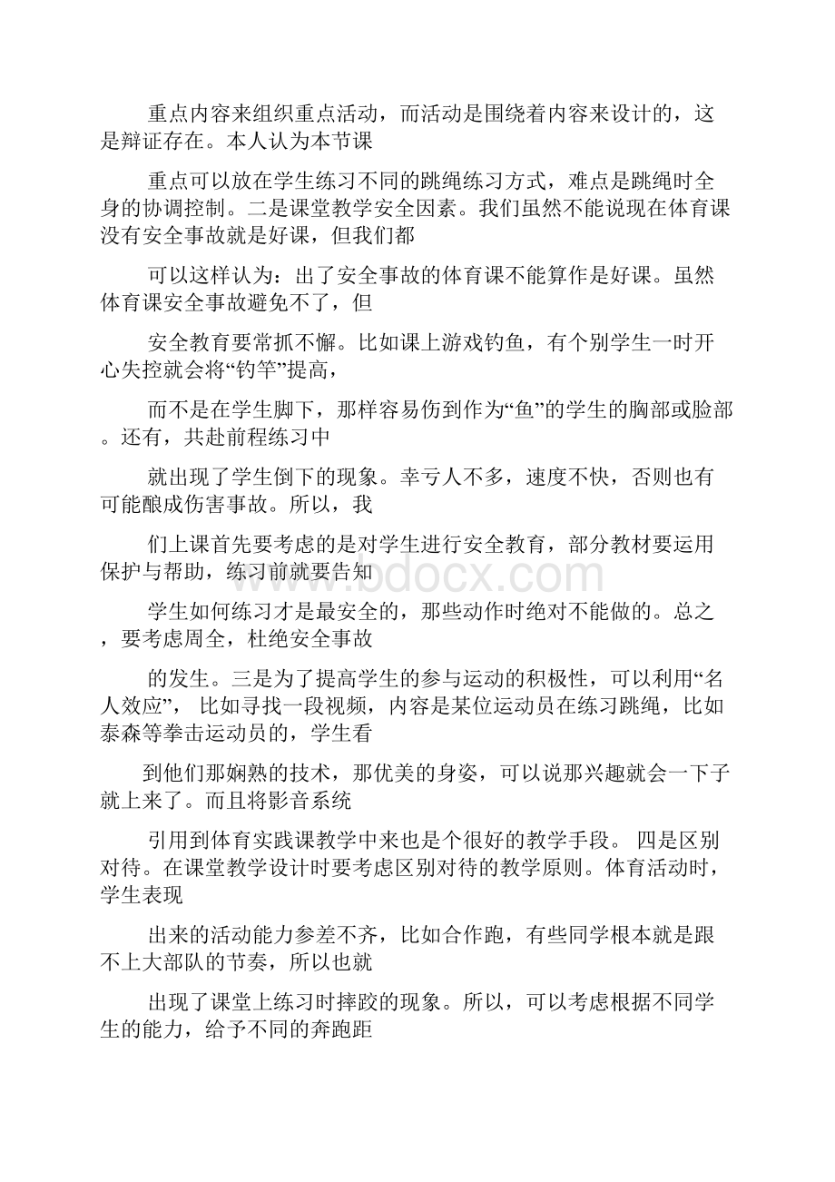 评课稿之体育评课活动发言稿.docx_第3页