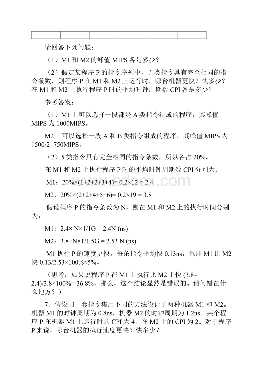 《计算机组成与系统结构》课后习题答案清华大学出版社袁春风主编.docx_第3页