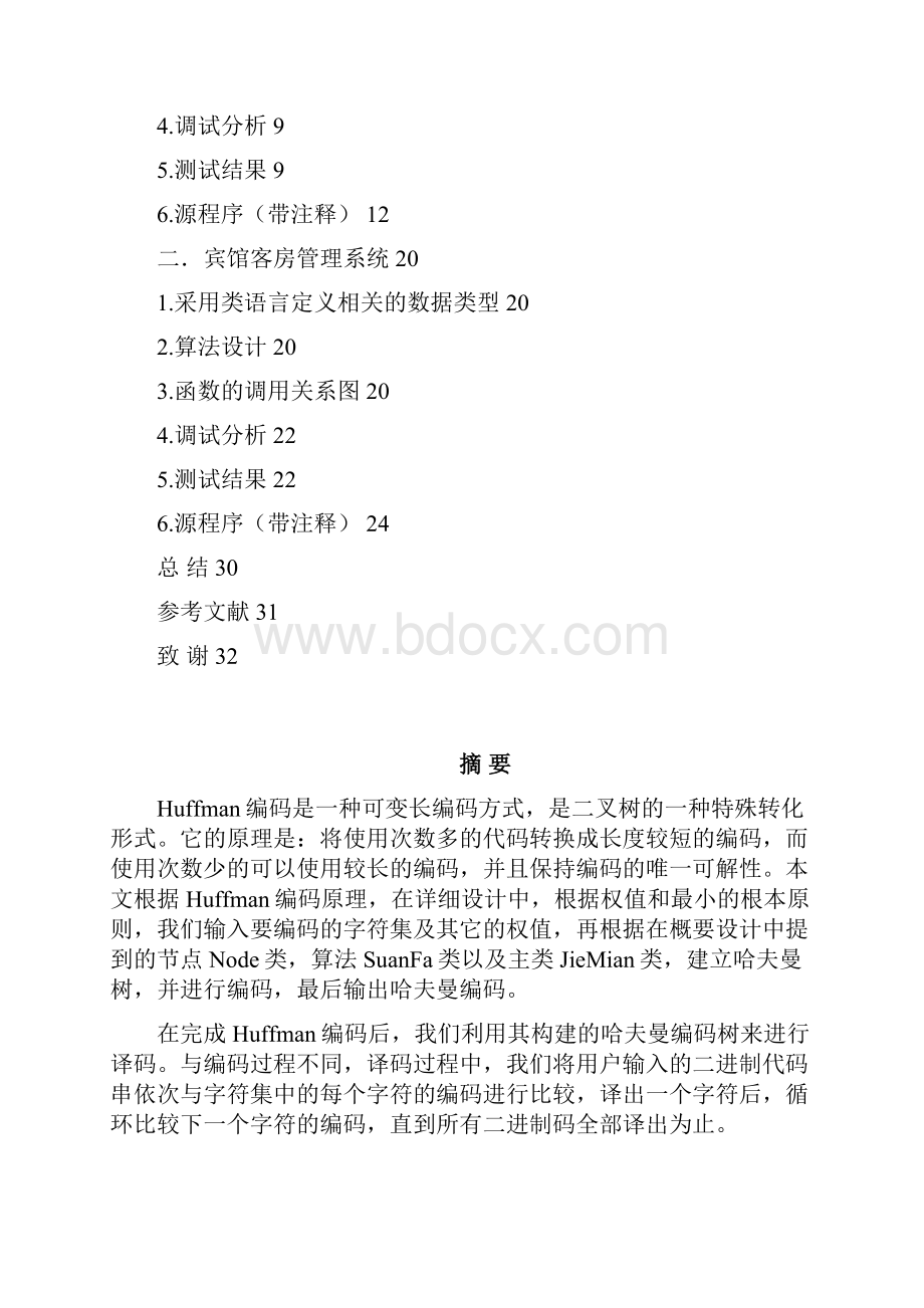 课设说明书杨开亮.docx_第2页