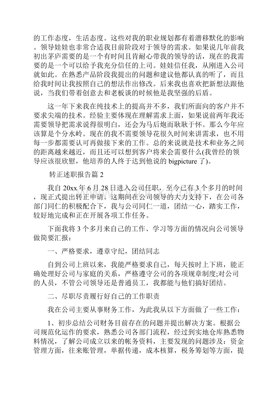 转正述职报告.docx_第2页