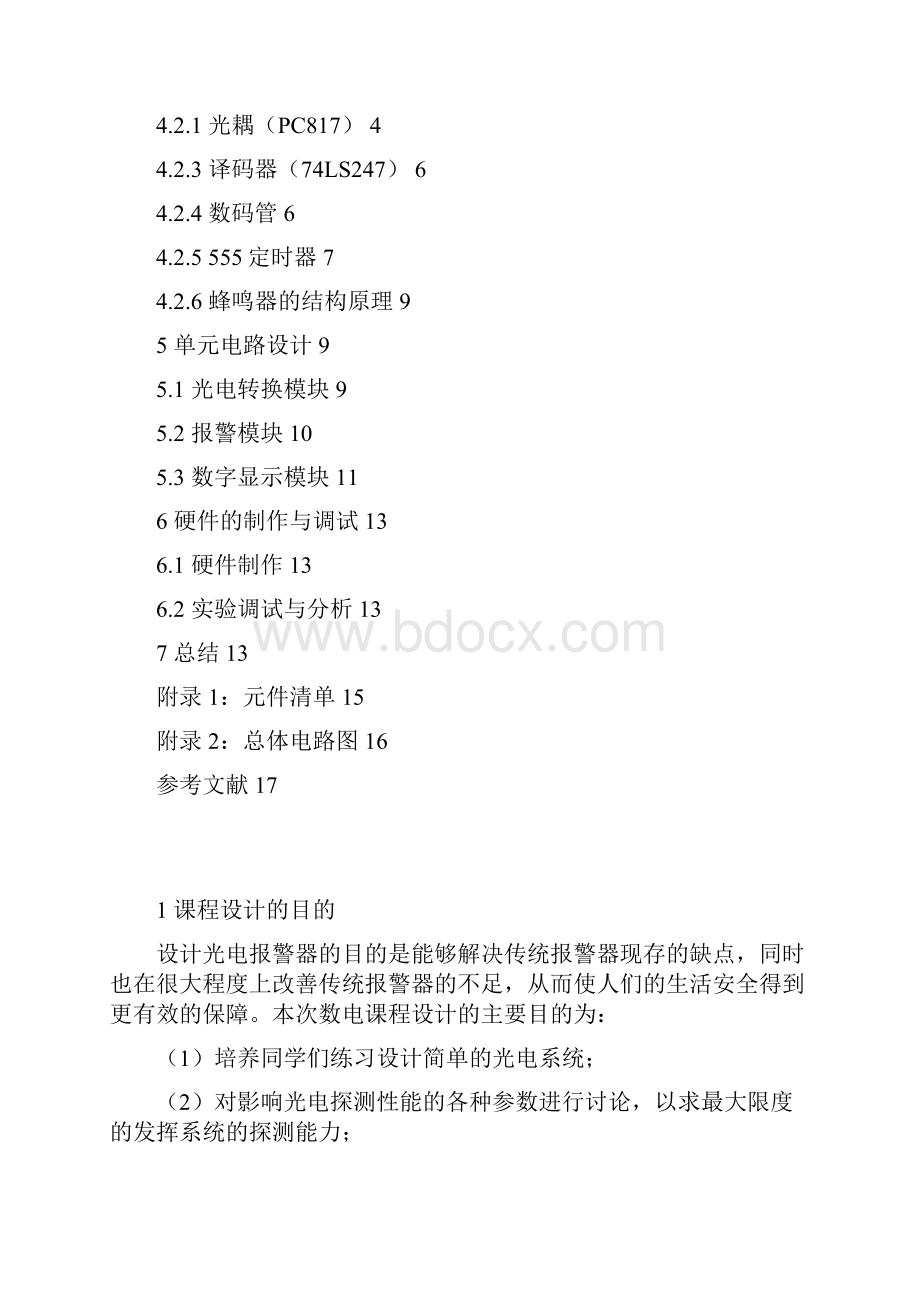 课程设计光电报警器设计.docx_第2页