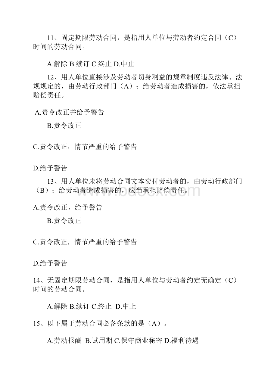 劳动合同法选择题.docx_第3页