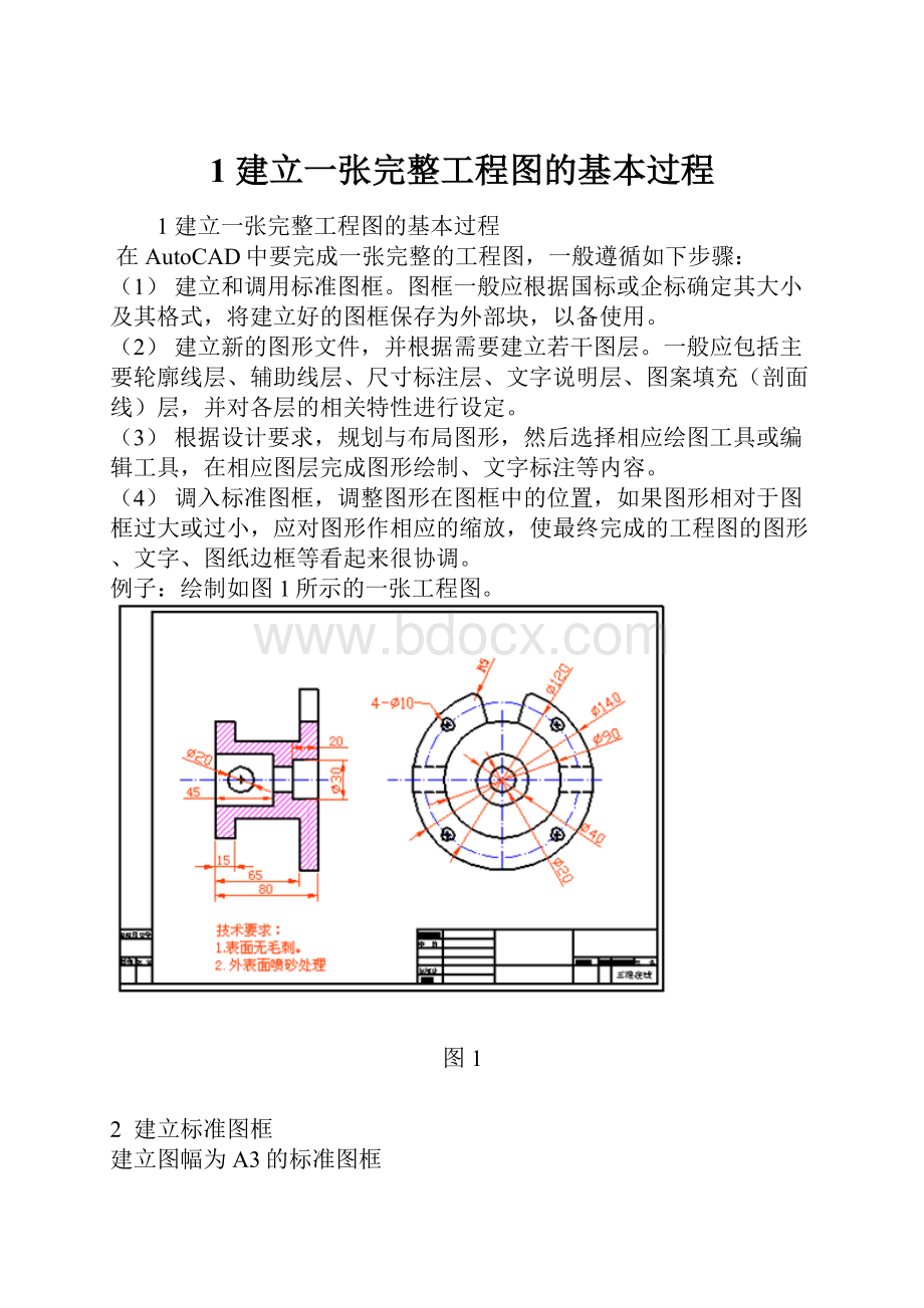 1 建立一张完整工程图的基本过程.docx