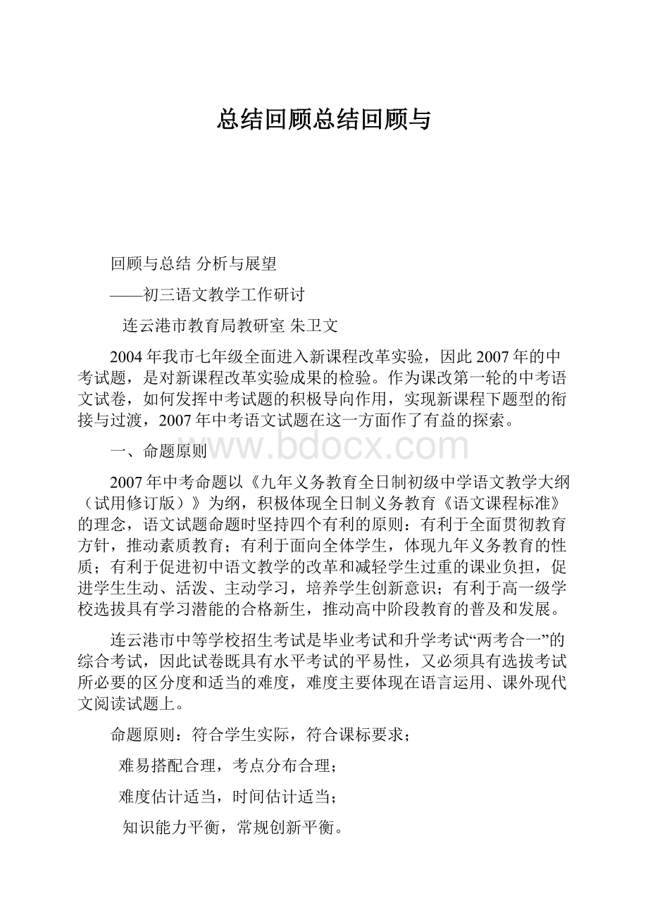 总结回顾总结回顾与.docx