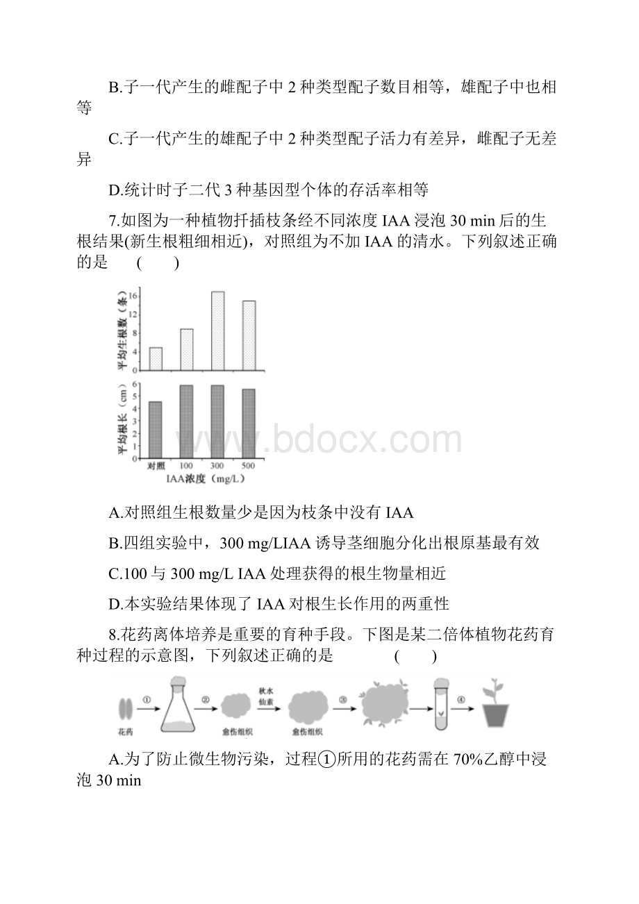 高考生物江苏卷含答案与解析.docx_第3页