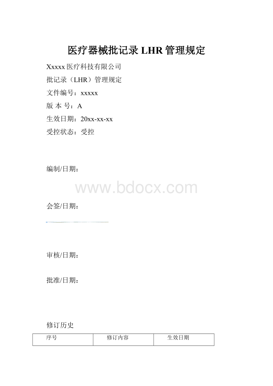 医疗器械批记录LHR管理规定.docx_第1页