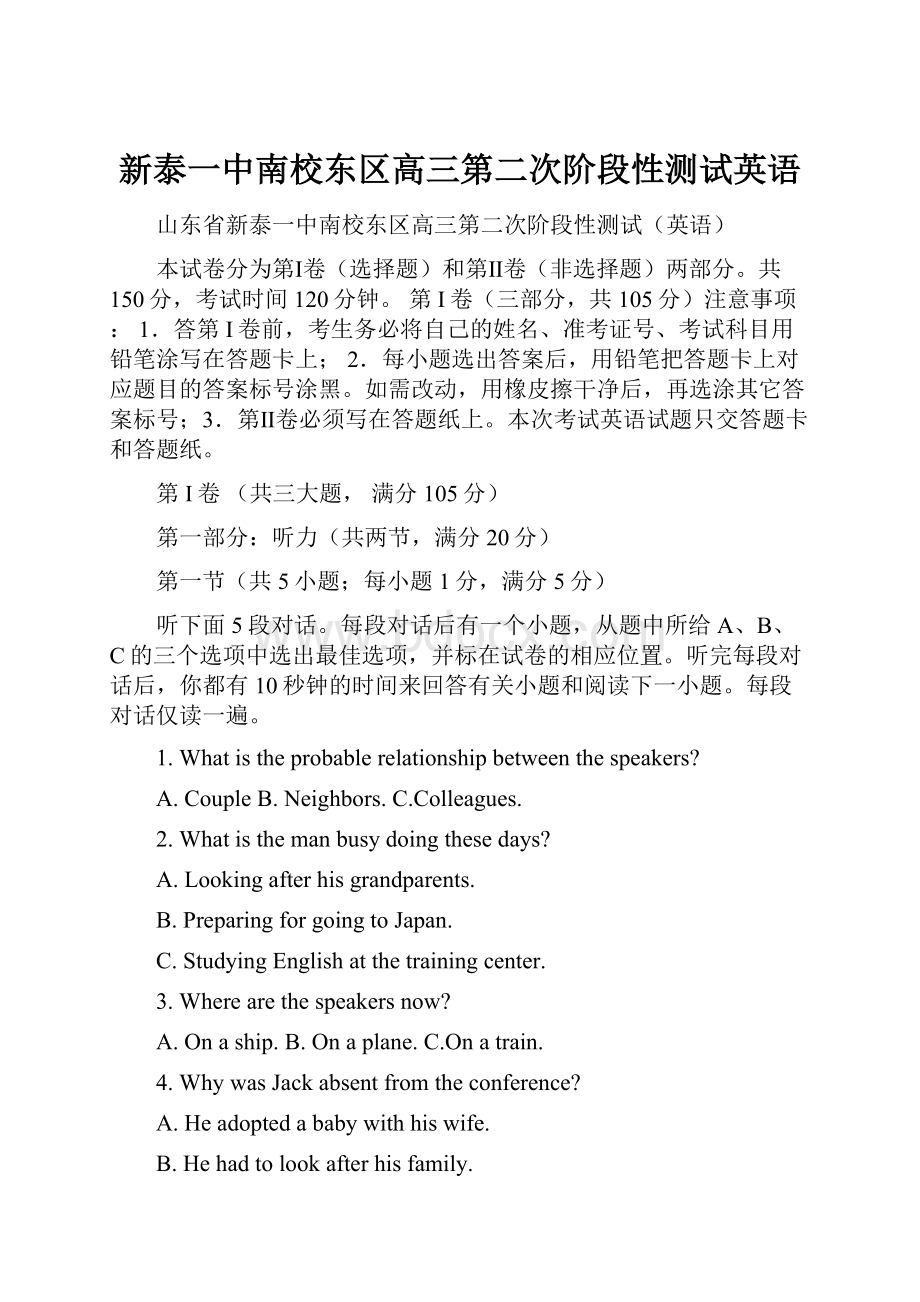 新泰一中南校东区高三第二次阶段性测试英语.docx