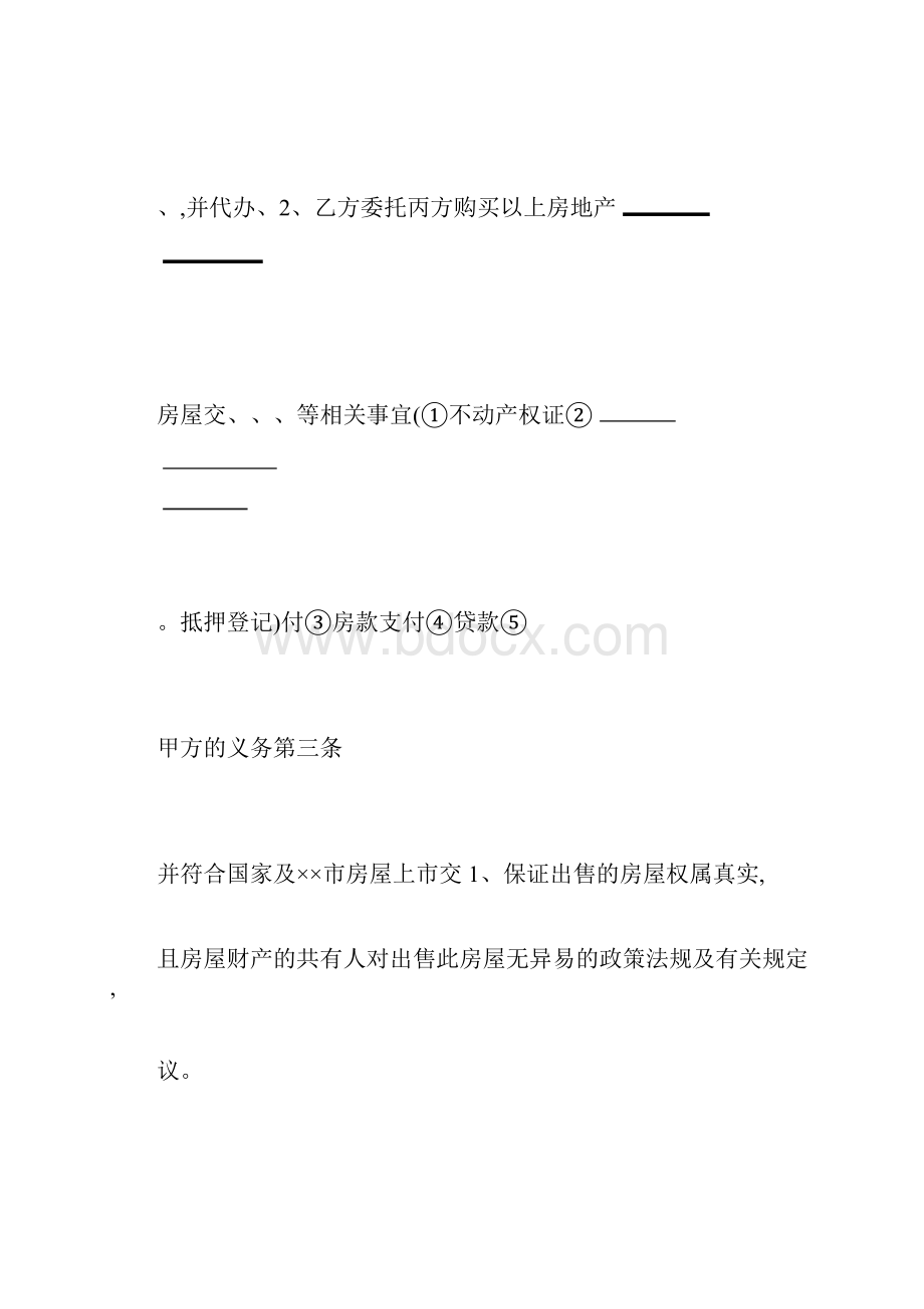 存量房买卖中介合同.docx_第3页