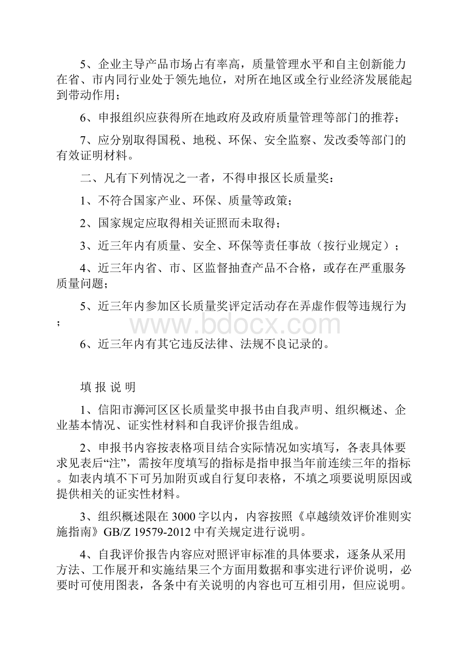 信阳浉河区区长质量奖.docx_第2页