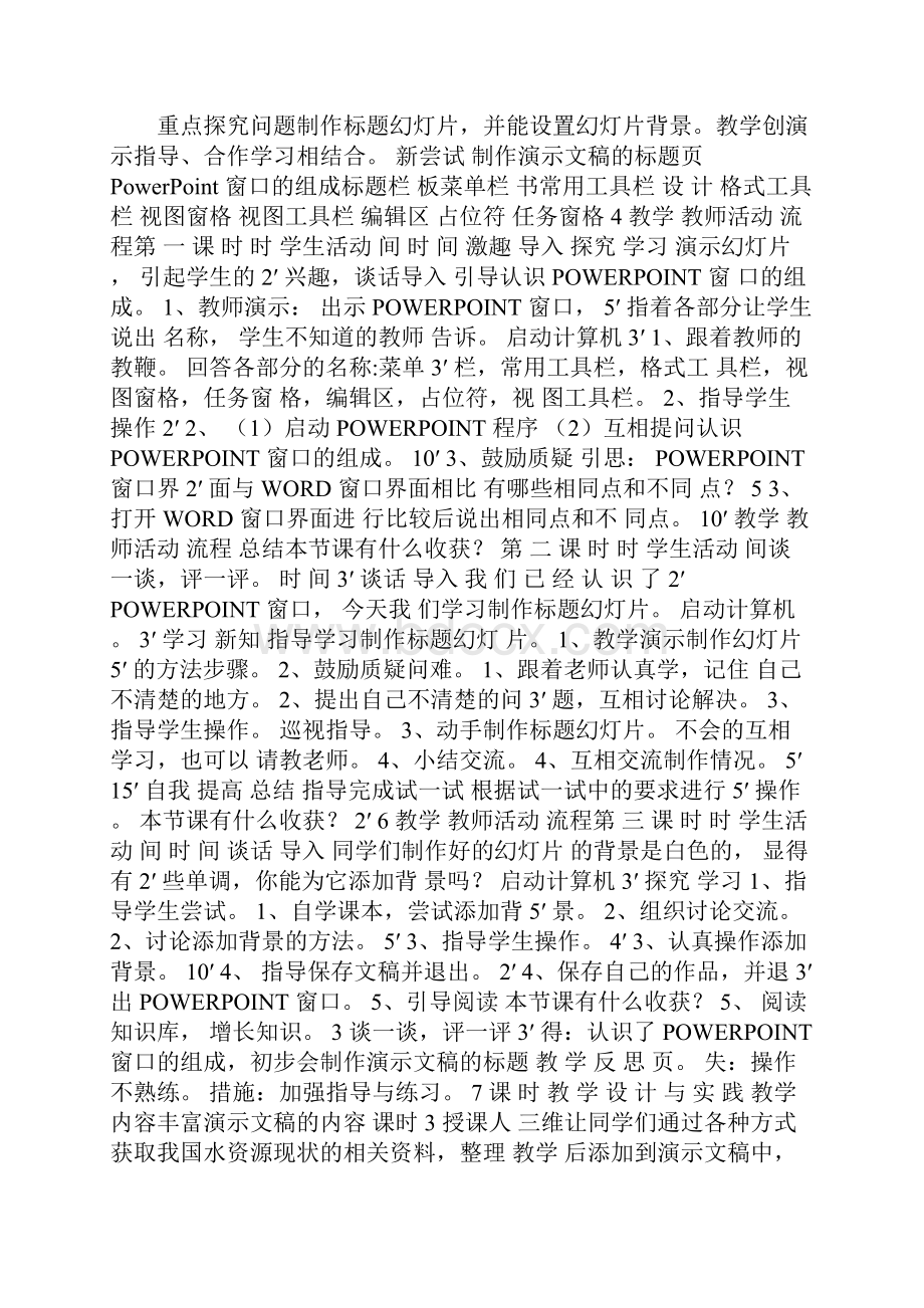 信息技术教案 信息技术教案.docx_第2页