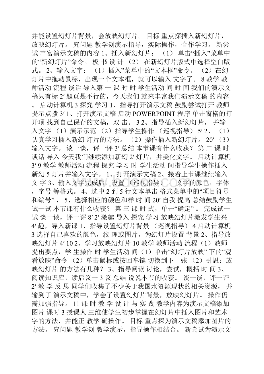 信息技术教案 信息技术教案.docx_第3页