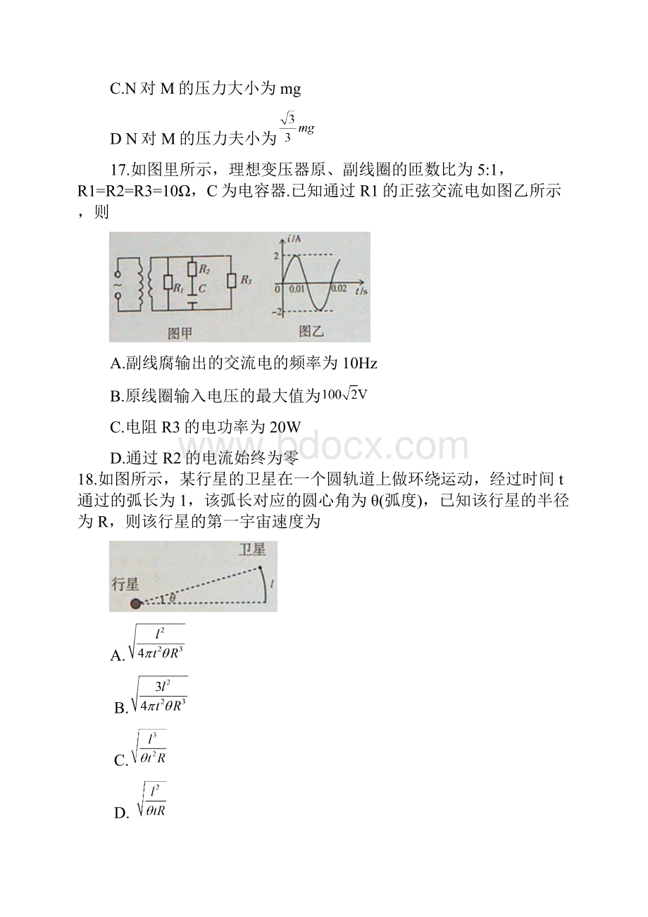 全国高考届高三考前押题卷三理综物理试题.docx_第3页