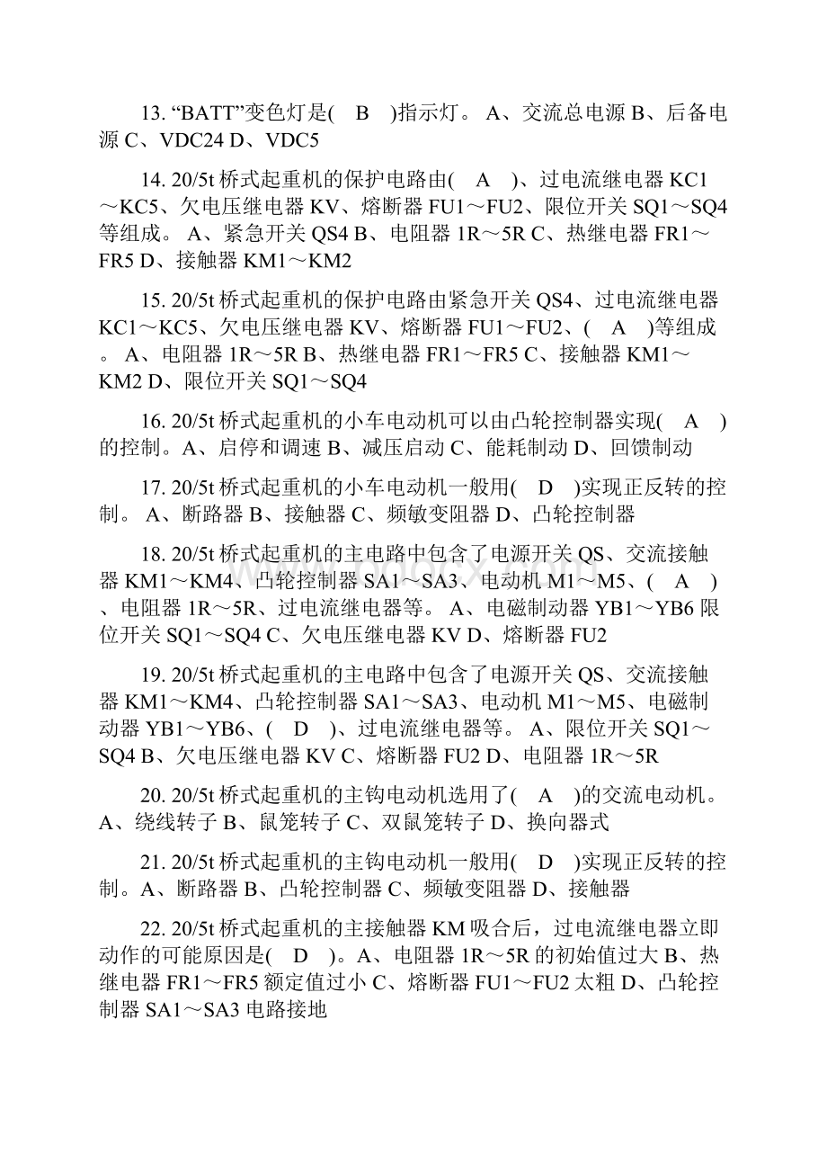 最新维修电工高级理论知识题库字母排序要点.docx_第2页