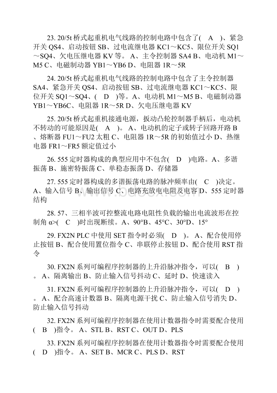 最新维修电工高级理论知识题库字母排序要点.docx_第3页