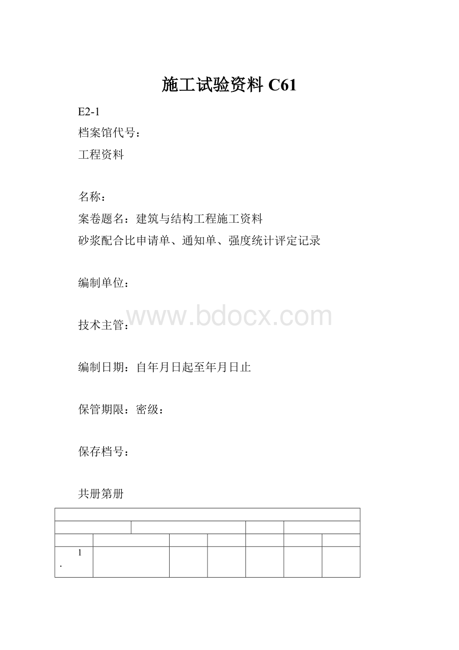 施工试验资料C61.docx