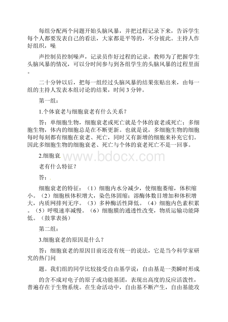 第三节细胞的衰老和凋亡教学设计.docx_第3页