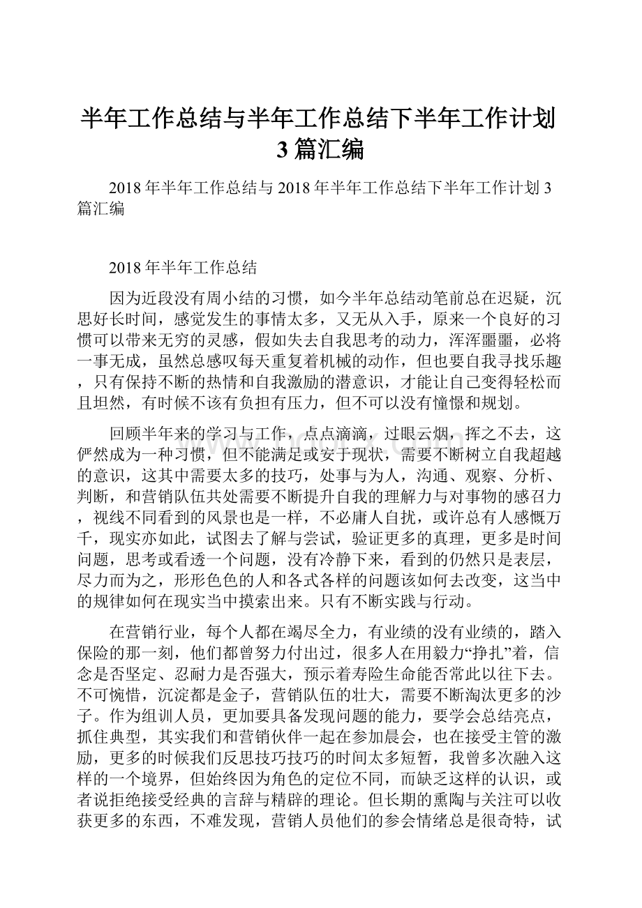 半年工作总结与半年工作总结下半年工作计划3篇汇编.docx