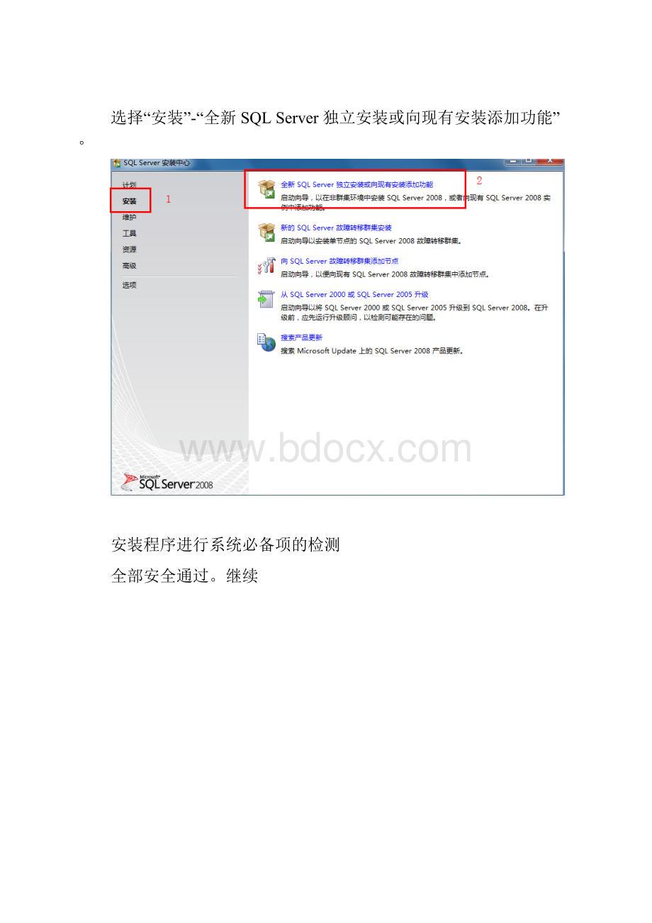 SQL SERVER 安装详细图解.docx_第2页