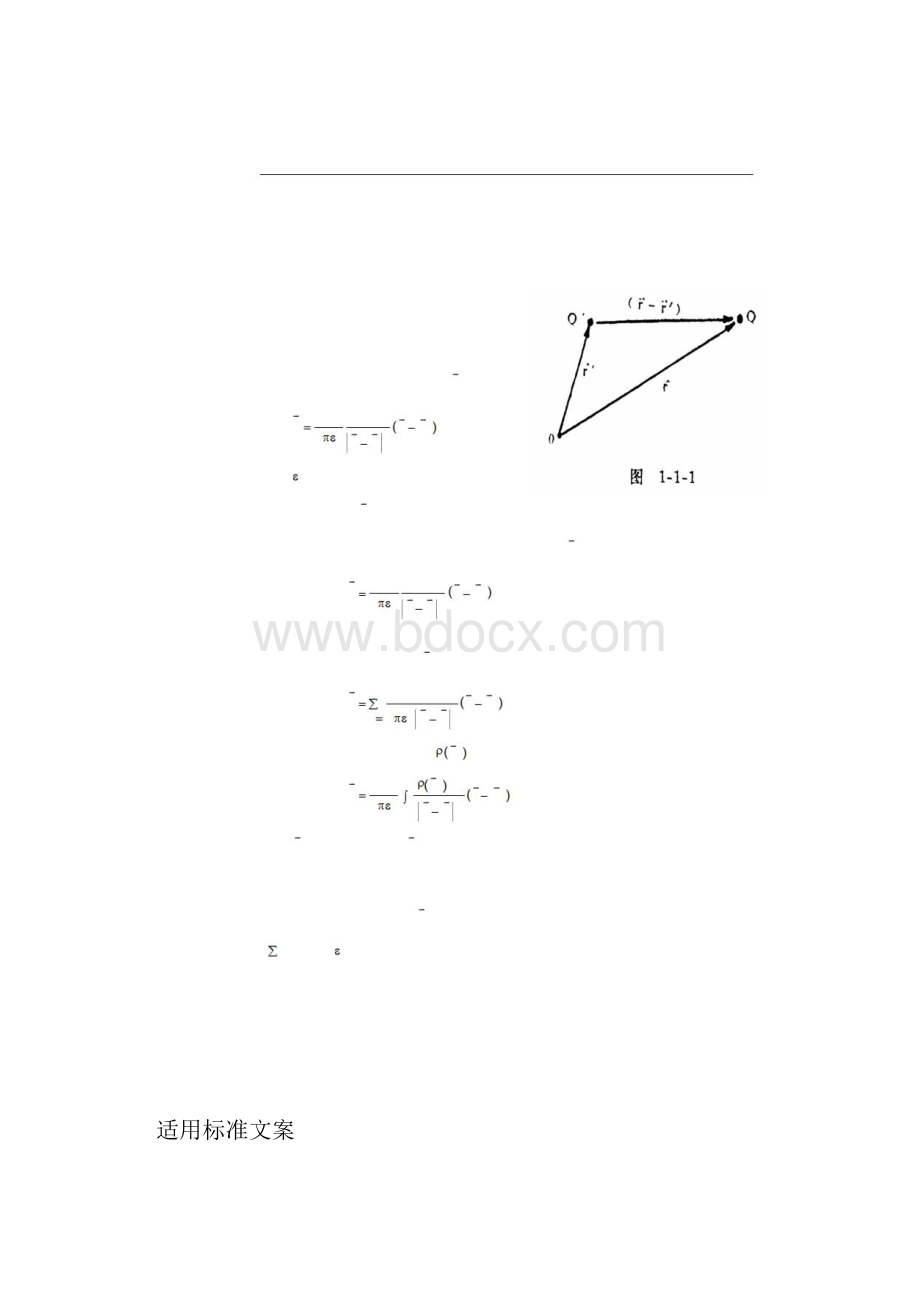 电动力学知识总结.docx_第2页