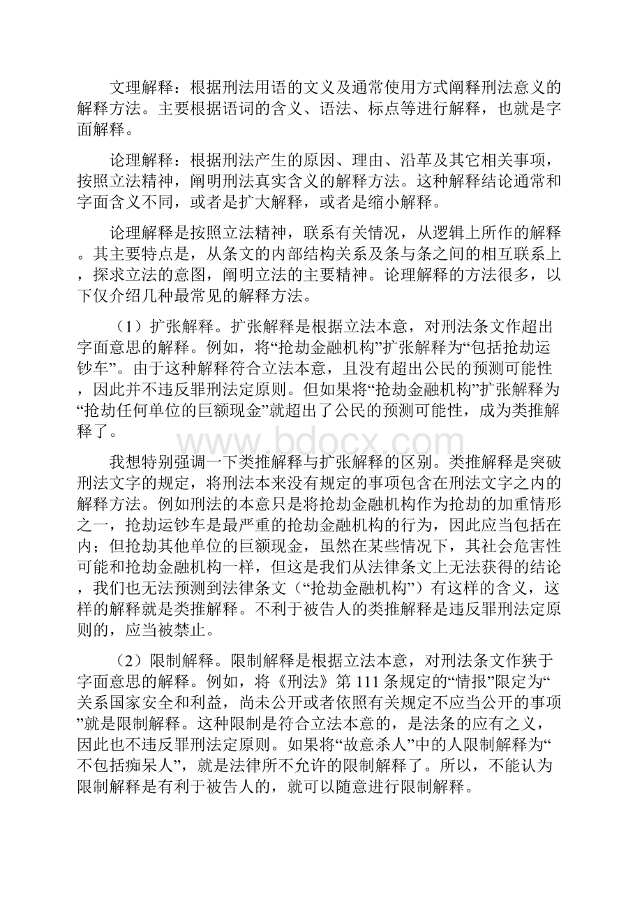 上篇刑法总则.docx_第3页