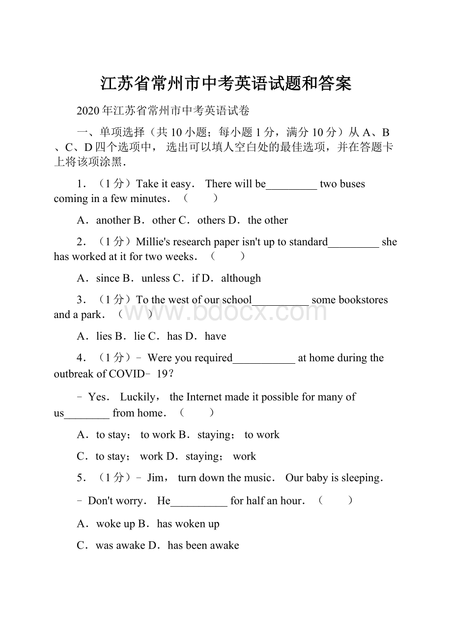 江苏省常州市中考英语试题和答案.docx_第1页