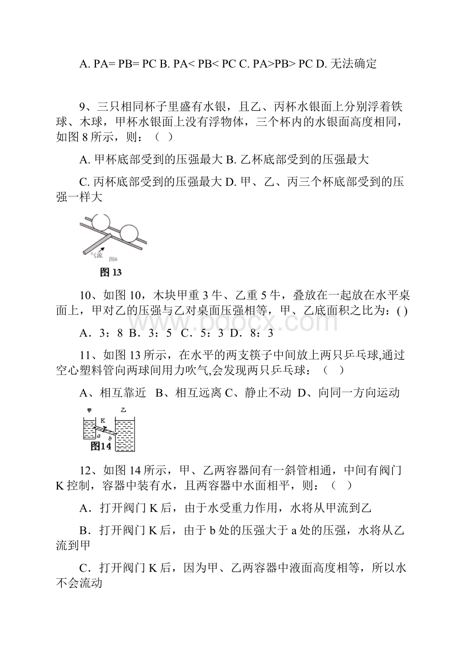 力学之压强浮力功简单机械.docx_第3页