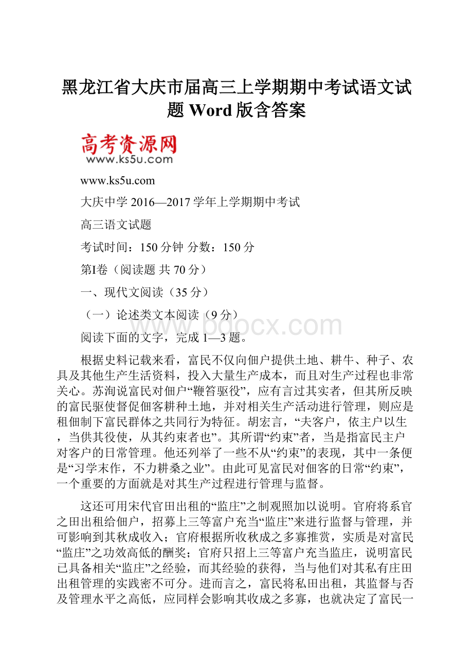 黑龙江省大庆市届高三上学期期中考试语文试题 Word版含答案.docx