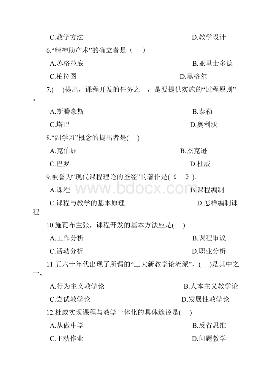 课程与教学论综合练习题.docx_第2页