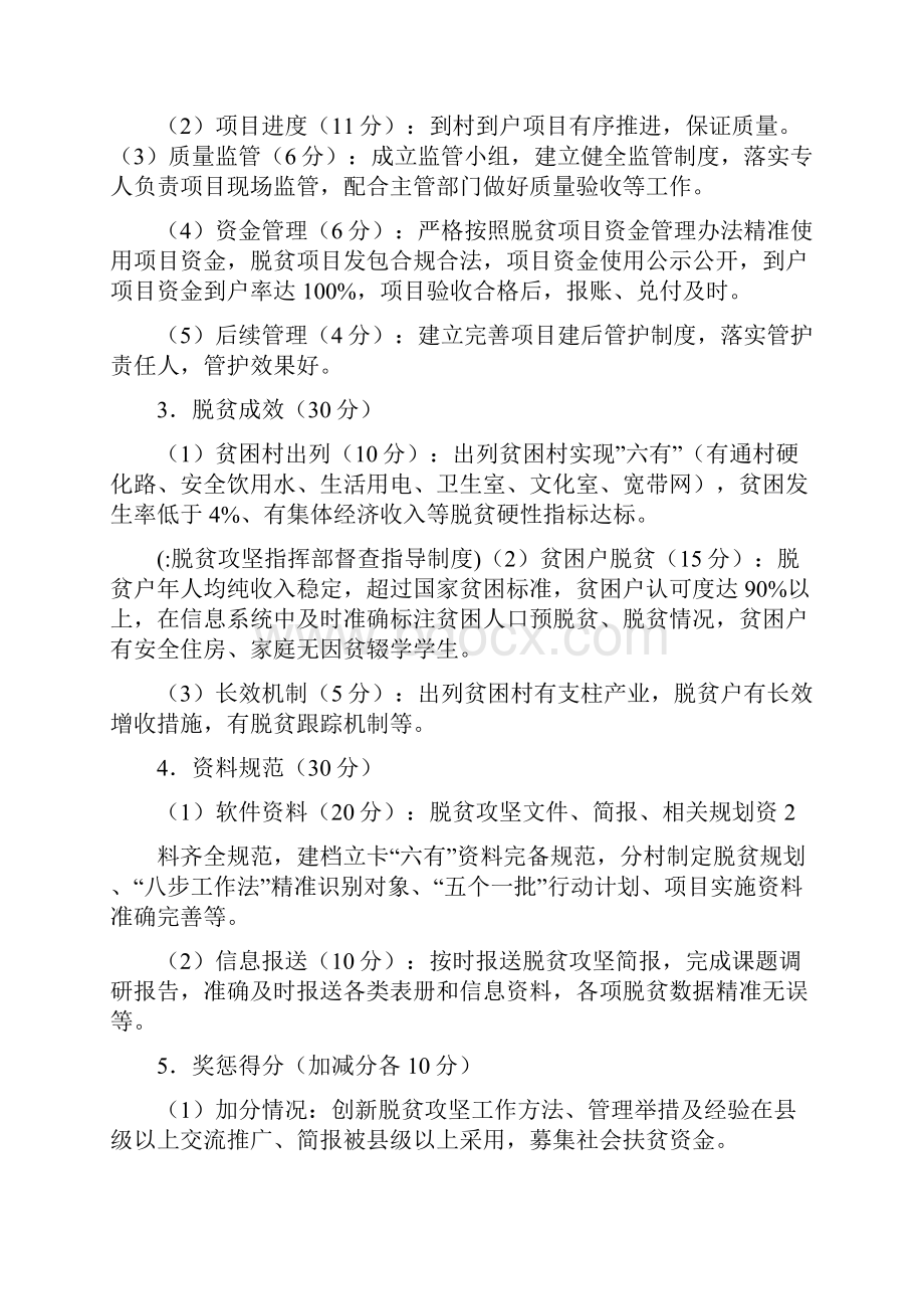 脱贫攻坚指挥部督查指导制度.docx_第2页