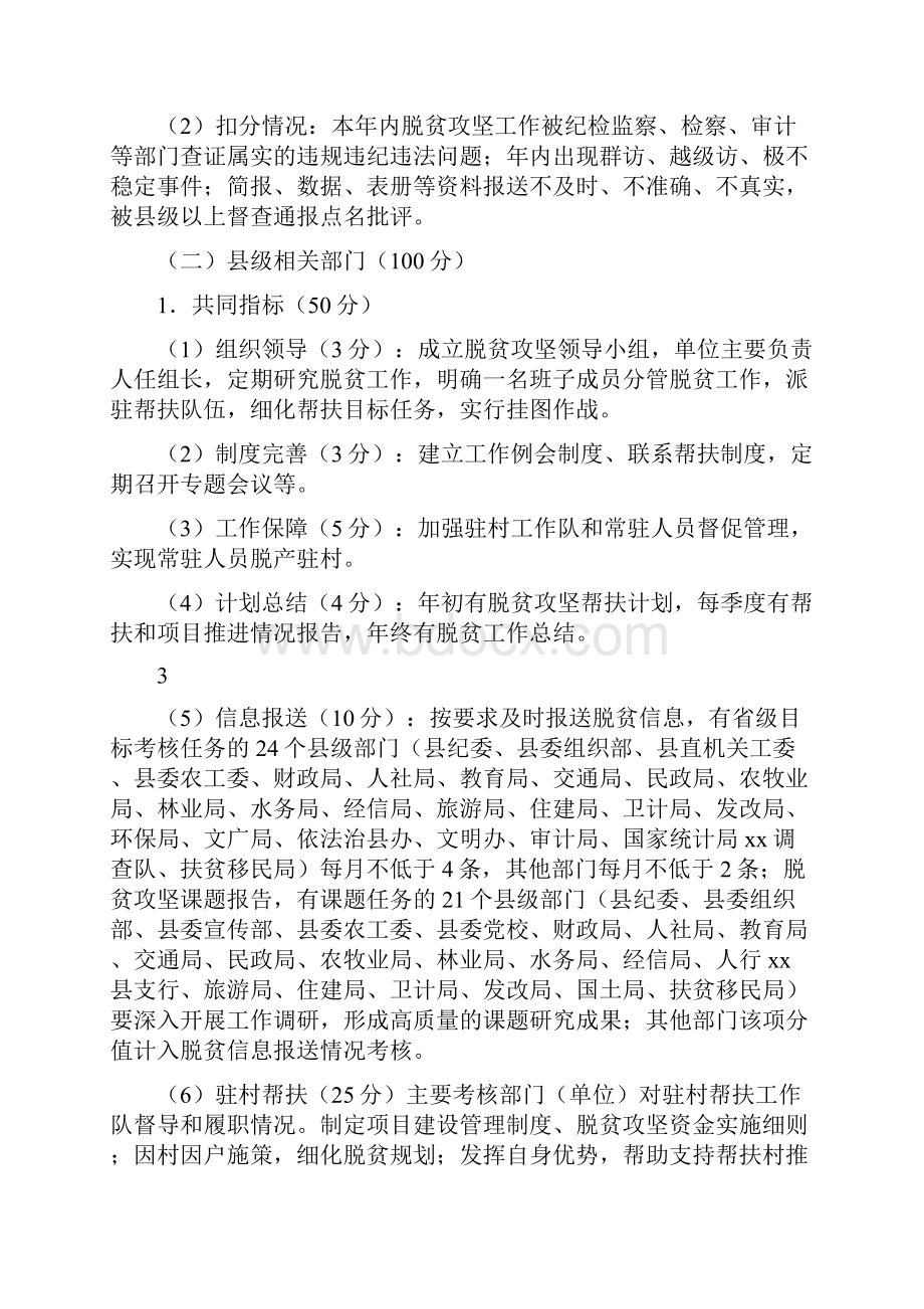 脱贫攻坚指挥部督查指导制度.docx_第3页