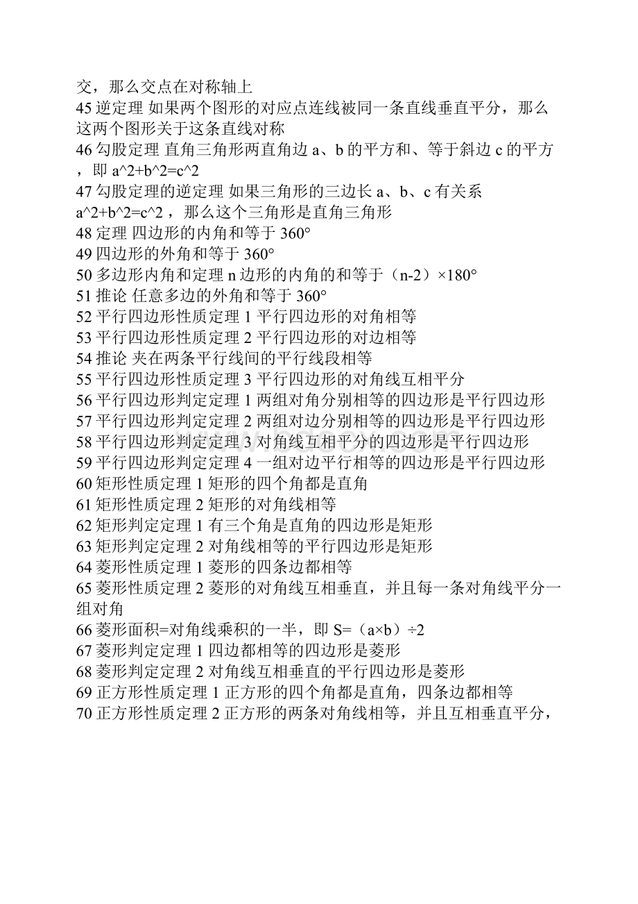 西点课业小学至初中数学所有公式.docx_第3页