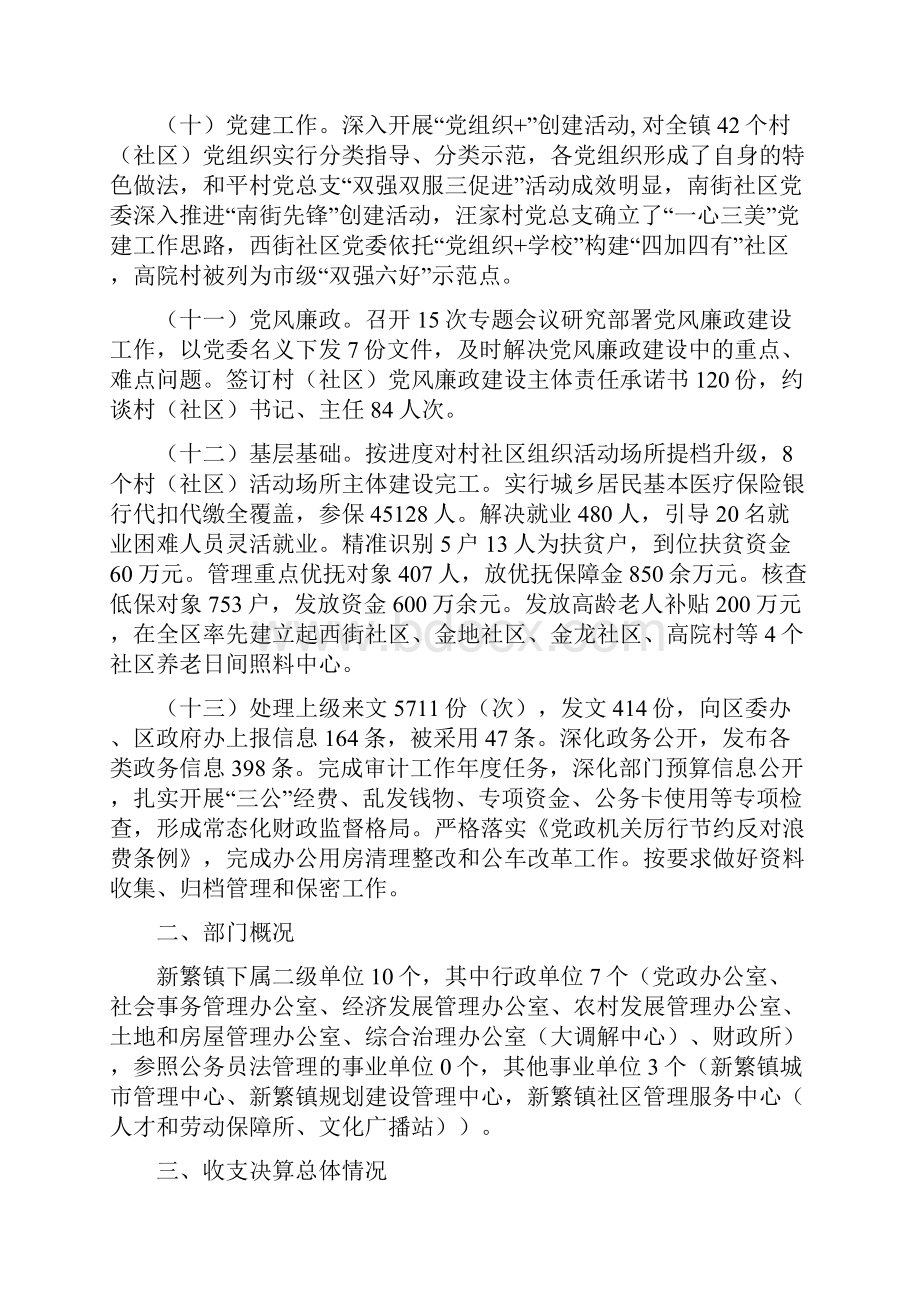 四川成都新都区新繁镇.docx_第3页