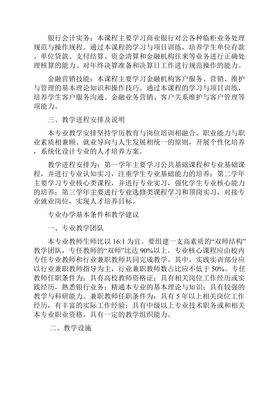 11财经类专业教学标准.docx_第3页