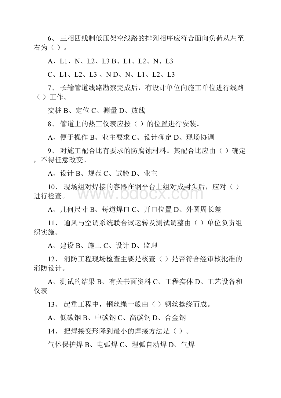 机电工程管理与实务试题及答案.docx_第2页